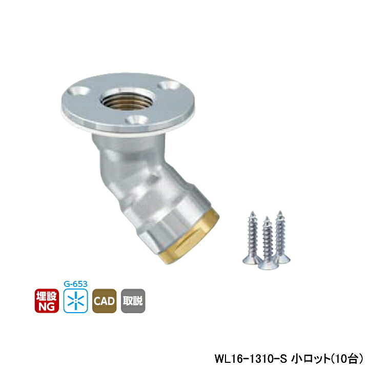 【WL16-1310-S】オンダ製作所 ダブルロックジョイント WL16型 床立上げアダプター Rcねじ ツバ径φ50 小ロット(10台) ONDA|住宅設備機器の小松屋