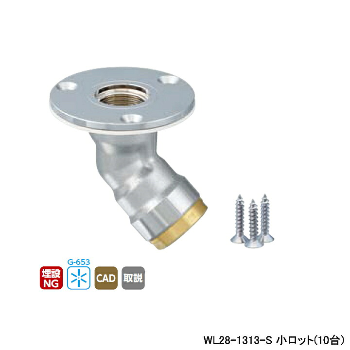 【WL28-1313-S】オンダ製造所 ダブル鍵を掛ける合わせ目 WL28型 床立上ぼりアダプタ Rpねじ ツバ径φ58 平行めねじ 小ロット(10台) ONDA