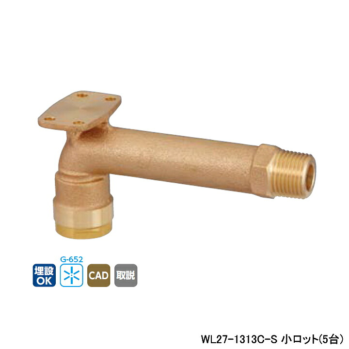 【WL27-1313C-S】オンダ製造所 ダブル鍵を掛ける合わせ目 WL27型 壁突きとおる逆座ロングエルボ 小ロット(5台) ONDA