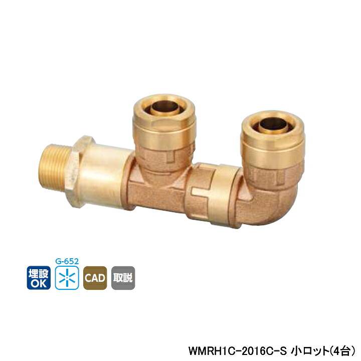 【WMRH1C-2016C-S】オンダ製作所 ダブルロックジョイント WMRH1型 回転式MBヘッダー テーパおねじ(管端コア対応) 呼び径R3/4×16A L150 小ロット(4台) ONDA|住宅設備機器の小松屋