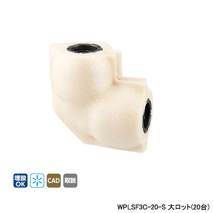 【WPLSF3C-20-S】オンダ製造所 ダブル鍵を掛ける合わせ目 WPLSF3型 エルボソケット・保温材付 5粍保温材 同径エルボソケット 呼び径20A L59 大ロット(20台) ONDA