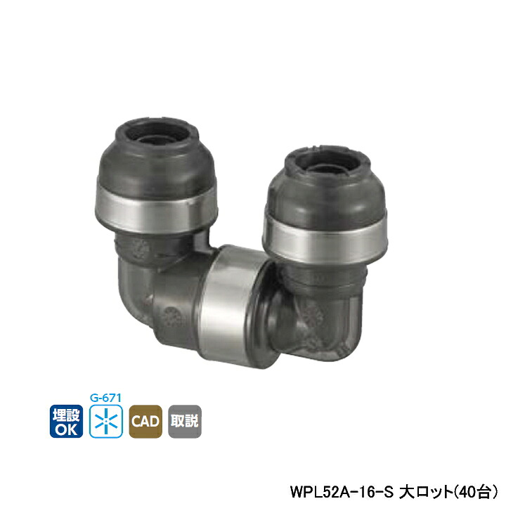 【WPL52A-16-S】オンダ製作所 ダブルロックジョイント WPL52型 回転エルボ 呼び径16A 大ロット(40台) ONDA