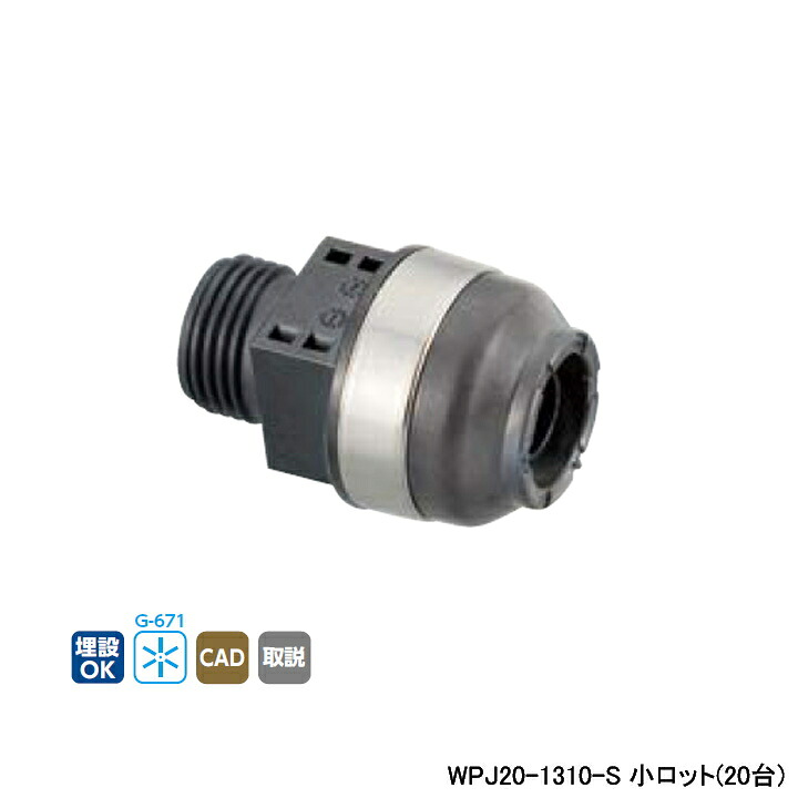 【WPJ20-1310-S】オンダ製造所 ダブル鍵を掛ける合わせ目 WPJ20型 平行おねじ 小ロット(20台) ONDA