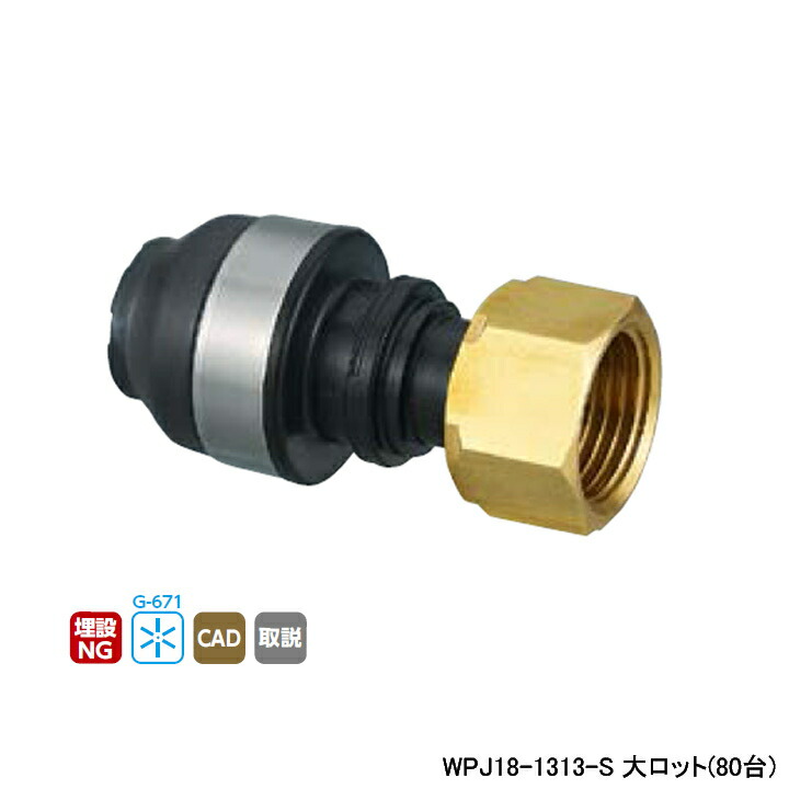 【WPJ18-1313-S】オンダ製作所 ダブルロックジョイント WPJ18型 ナット付アダプター L53.5 大ロット(80台) ONDA