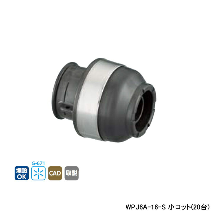 【WPJ6A-16-S】オンダ製造所 ダブル鍵を掛ける合わせ目 WPJ6型 繋ぎ 呼び径16A L40 小ロット(20台) ONDA