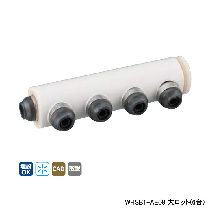 【WHSB1-AE08】オンダ製作所 ダブルロックジョイント WHS1-AE型 回転ヘッダーセット IN13A×OUT13A 10mm 保温材 一体型 L377.5 大ロット(6台) ONDA