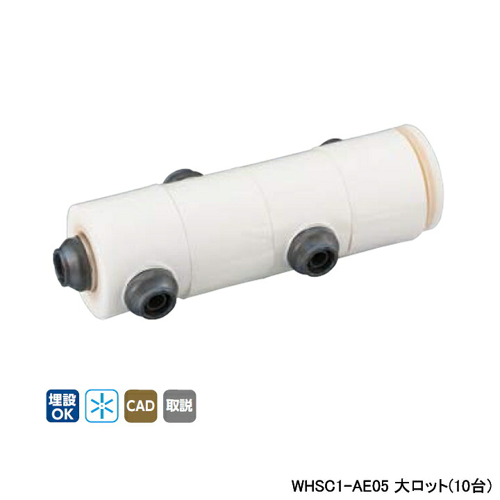 【WHSC1-AE05】オンダ製作所 ダブルロックジョイント WHS1-AE型 回転ヘッダーセット IN13A×OUT13A 15mm保温材 分割型 L227.5 大ロット(10台) ONDA
