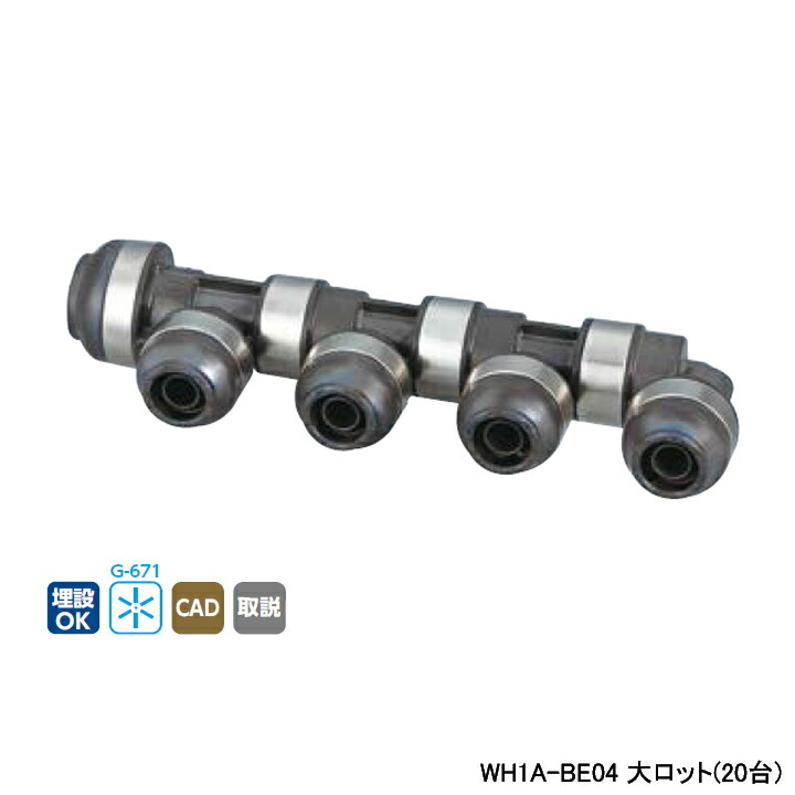 【WH1A-BE04】オンダ製作所 ダブルロックジョイント BE型 回転ヘッダー IN16A×OUT13A L163.5 大ロット(20台) ONDA