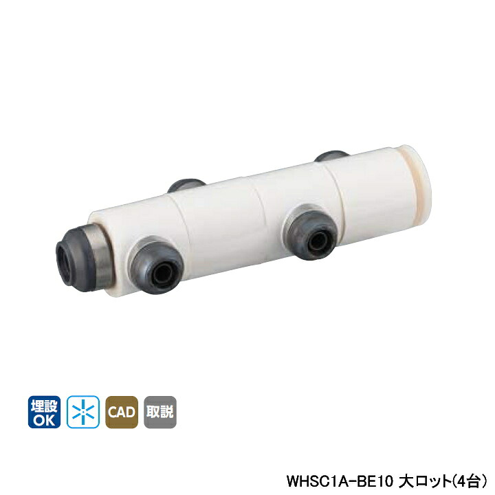 【WHSC1A-BE10】オンダ製作所 ダブルロックジョイント WHS1-BE型 回転ヘッダーセット IN16A×OUT13A 15mm保温材 分割型 L481.5 大ロット(4台) ONDA