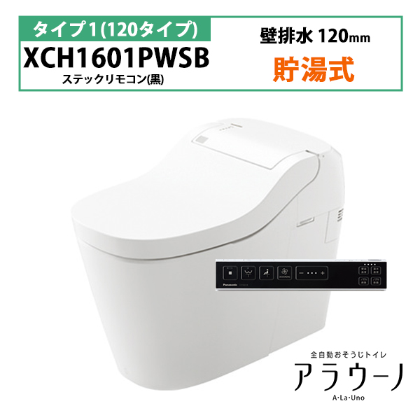 楽天市場 Xch1601pwsb アラウーノ S160 トイレ タイプ1 壁排水 1mm スティックリモコン ブラック 手洗いなし パナソニック Panasonic 住宅設備機器の小松屋