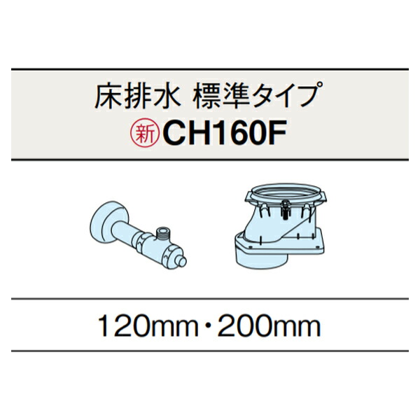 楽天市場】【CH160F】アラウーノ S160 トイレ 床排水 配管セット 専用