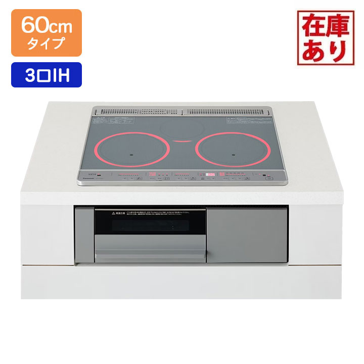 【店卸し資産有り】【KZ-F1T6XST】パナソニック IH煮炊き暖房器 Fつづき物 3口IH 鉄・ステンレス鋼相応う 60糎幅 しろがね色/薄墨色 ビルトはたご屋印字機 panasonic
