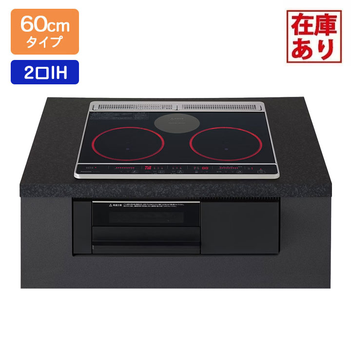 【店卸し資産有り】【KZ-J1H6AK】パナソニック IH煮炊き暖房器 Jつづき物 2口IH+ラジエント 鉄・ステンレス鋼相応う 60糎幅 黒いこと／黒いこと ビルトはたご屋印字機 panasonic