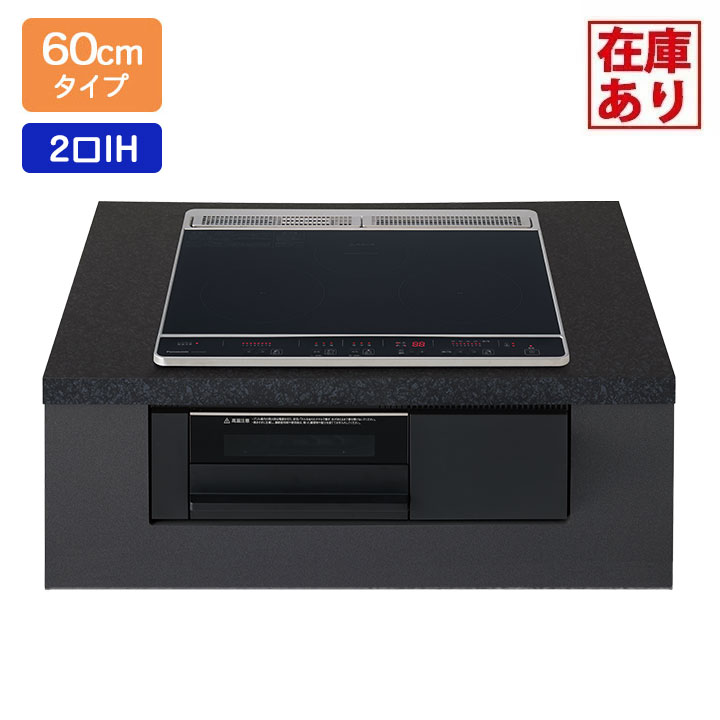 【店卸し資産有り】【KZ-N1H6AK】パナソニック IH煮炊き暖房器 Nつづき物 2口IH+ラジエント 鉄・ステンレス鋼相応う 60糎幅 黒いこと/黒いこと ビルトはたご屋手合い panasonic