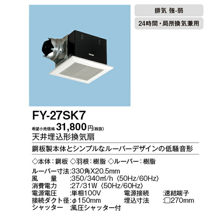 名作 【FY-38B7MBL4】パナソニック 天井埋込形換気扇 排気・強－弱 BL