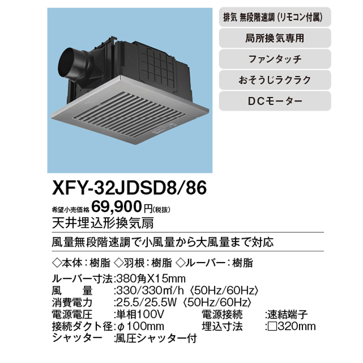 贈物 パナソニック XFY-24JDGS8 93 天井埋込形換気扇 DCモーター