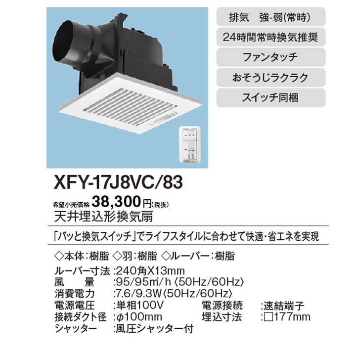 通販正規店 【FY-27JK8/82】パナソニック 天埋換気扇 本体・ルーバー