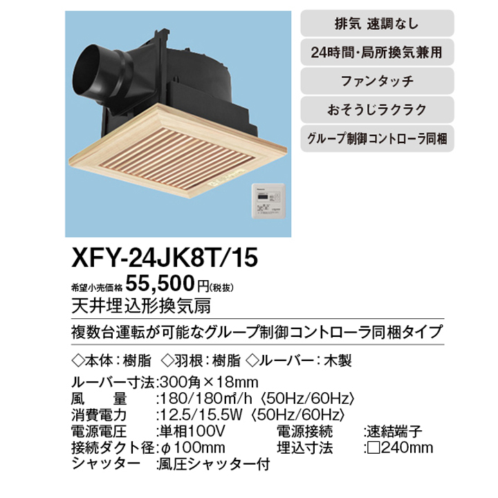 50%OFF パナソニック XFY-32JSD8 83 天井埋込形換気扇 ルーバー