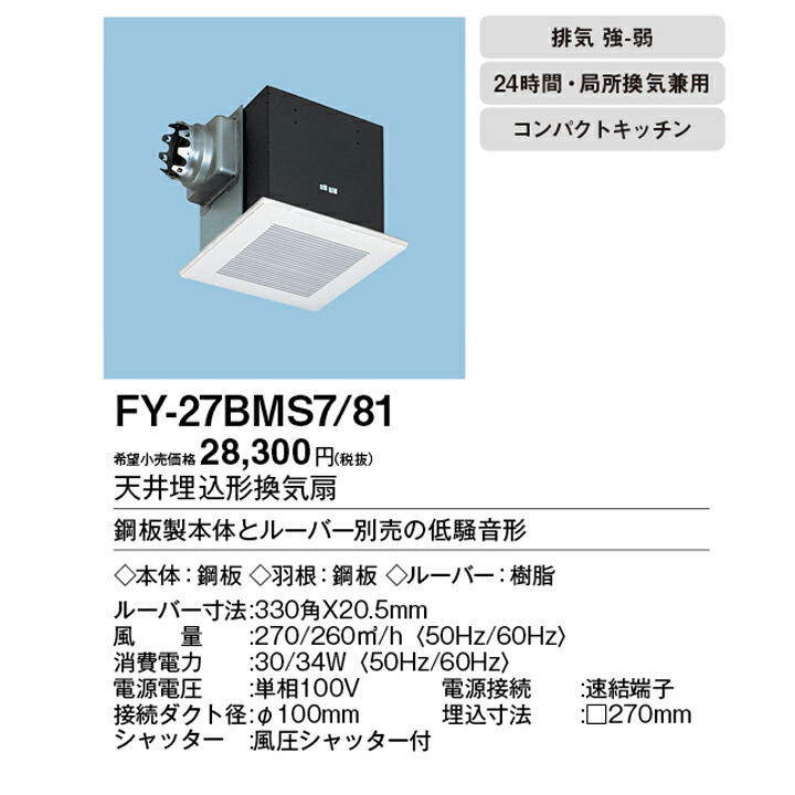 入手困難 パナソニック 天埋換気扇 本体 ルーバーセット 排気 強−弱 低騒音形 小口径ダクトファン コンパクトキッチン用 panasonic  elearning.maestrosinfotech.org