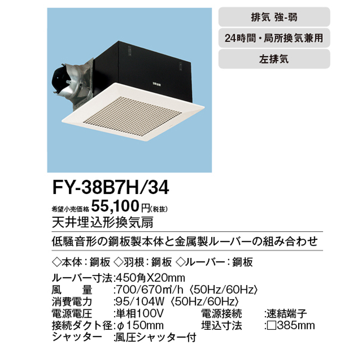 新色追加 パナソニック 換気扇 ルーバー付天井埋込形 排気 低騒音形