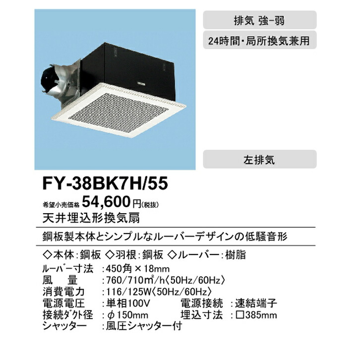 お得新品 FY-24J8V/87 パナソニック Panasonic 天井埋込形換気扇 24