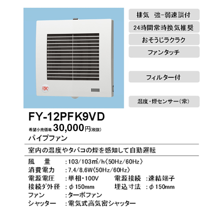 95%OFF!】 パナソニック FY-08PFH9VD パイプファン 湿度センサー付