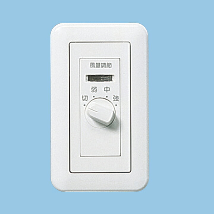 【FY-SVC15】パナソニック 気調システム用別売スイッチ 専用部材 セントラル換気ファン用風量調節スイッチ 集中気調用 panasonic