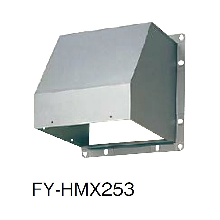 【FY-HMX753】パナソニック 屋外フ－ド SUS製 専用部材 屋外フード 75cm用 ステンレス製 受注生産品panasonic