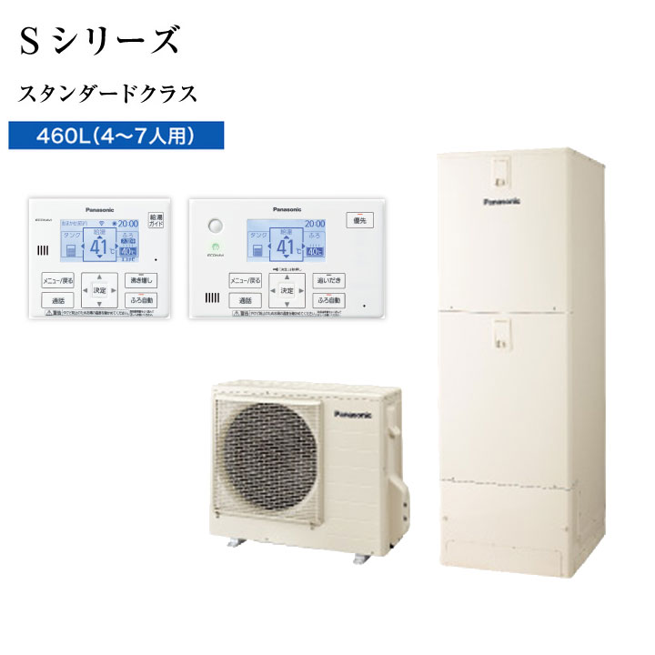 【法人名至要たる】【HE-S46LQS+HE-TQWLW+AD-HEJP4NA-C】パナソニック エコキュート S続きもの フルオート 標準尺度社会階級 460L(4～7人用) 本体+遠隔操作+脚部取りまかなう 3点書き割り 原則として地 panasonic