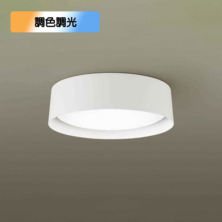 【LGC21181】パナソニック LED最高限度点火装置 上昇限度直付型 遠隔操作調光・遠隔操作調色 ～6畳用 白いこと 昼光色～白熱電球色（6500K～2700K） 【panasonic】