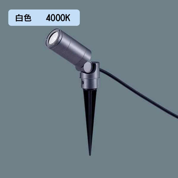 【LGW40804LE1】パナソニック LEDスポットライト スパイク取付型 ケーブル露出タイプ 400lmタイプ/ビーム角34度 防雨型 パネル付型 110Vダイクール電球60形1灯器具相当 白色（4000K） エクステリア 【panasonic】