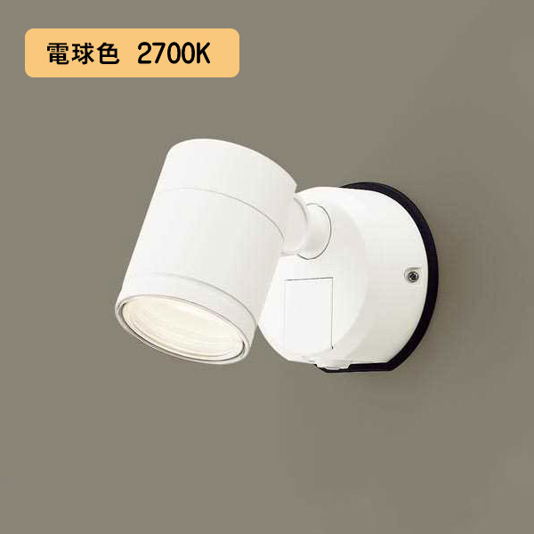 【LGWC47023CE1】パナソニック LEDスポットライト 壁直付型 拡散タイプ フラットランプ交換型・防雨型・FreePa・フラッシュ・ON/OFF型（連続点灯可能）・明るさセンサ付 パネル付型 ホワイト 白熱電球80形1灯器具相当 電球色（2700K） 【panasonic】