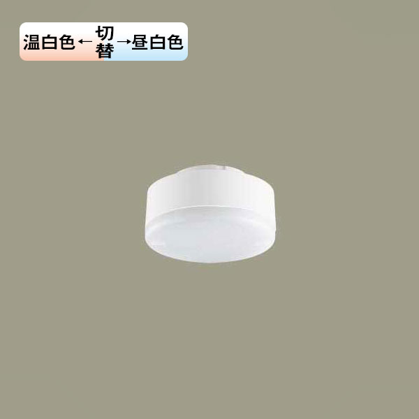 【LLD40004CQ1】パナソニック LEDフラットランプ 拡散タイプ 光色切替タイプ／φ70 クラス700 温白色・昼白色（3500K・5000K） 【panasonic】