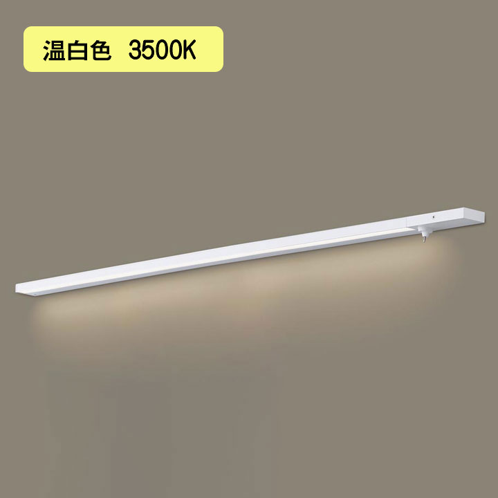 【LGB51164XG1】パナソニック LEDスリムライン照明（電源内蔵型） 天井直付型・壁直付型・据置取付型 拡散タイプ・両側化粧/狭面・スイッチタイプ（標準入線） 調光タイプ（ライコン別売）／L1300タイプ 温白色（3500K） 【panasonic】