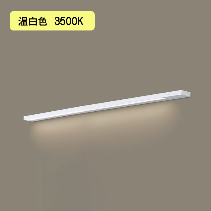 【LGB51346KXG1】パナソニック LEDか細い伝達ルート照明装置（ワット数内蔵型） 上昇限度直付型・壁直付型・据え置き打っ付け型 鳴りわたる印字機・両側かざり付ける/狭面・ワット数投じる印字機（判定基準入線） 調光印字機（ライコン別売）／L1000印字機 温白いこと（3500K） 【panasonic】