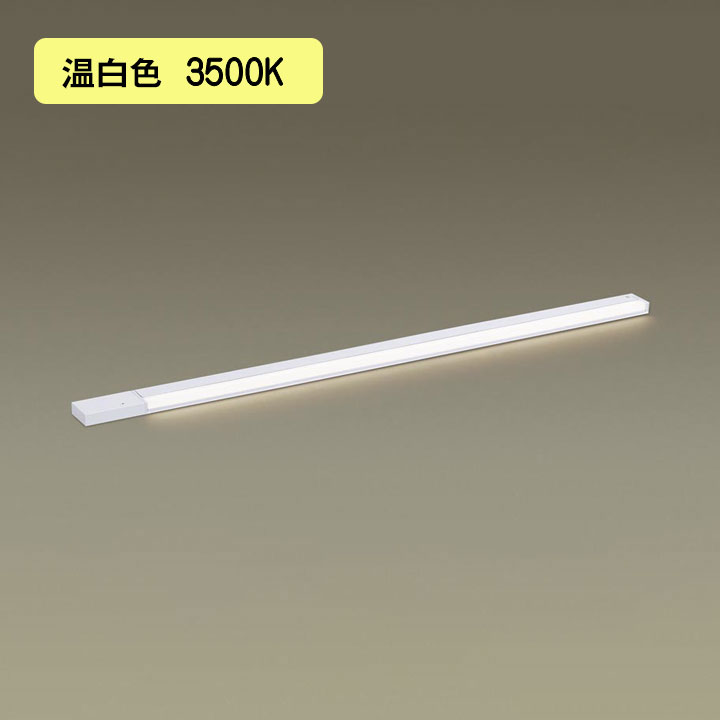 【LGB51241KXG1】パナソニック LEDか細い伝達ルート照明装置（ワット数内蔵型） 上昇限度直付型・壁直付型・据え置き打っ付け型 鳴りわたる印字機・片側かざり付ける/広面・ワット数投じる印字機（判定基準入線） 調光印字機（ライコン別売）／L1000印字機 温白いこと（3500K） 【panasonic】