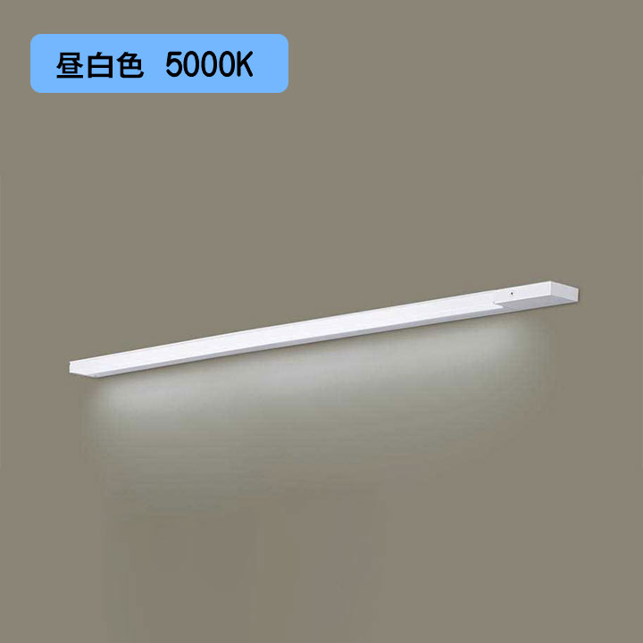 【LGB51340KXG1】パナソニック LEDか細い伝達ルート照明装置（ワット数内蔵型） 上昇限度直付型・壁直付型・据え置き打っ付け型 鳴りわたる印字機・片側かざり付ける/狭面・ワット数投じる印字機（判定基準入線） 調光印字機（ライコン別売）／L1000印字機 昼白いこと（5000K） 【panasonic】