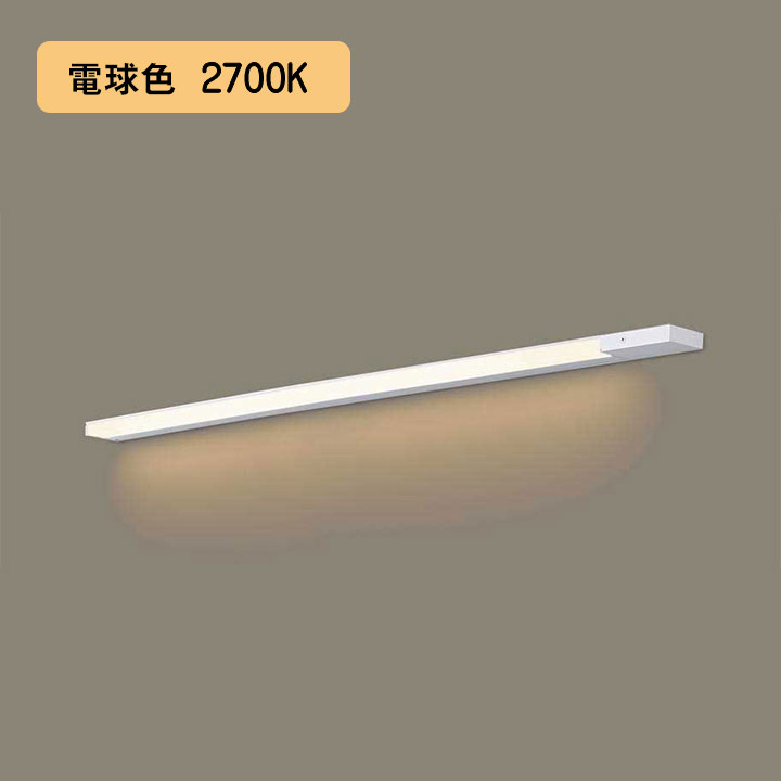 【LGB51342KXG1】パナソニック LEDか細い伝達ルート照明装置（ワット数内蔵型） 上昇限度直付型・壁直付型・据え置き打っ付け型 鳴りわたる印字機・片側かざり付ける/狭面・ワット数投じる印字機（判定基準入線） 調光印字機（ライコン別売）／L1000印字機 白熱電球色（2700K） 【panasonic】
