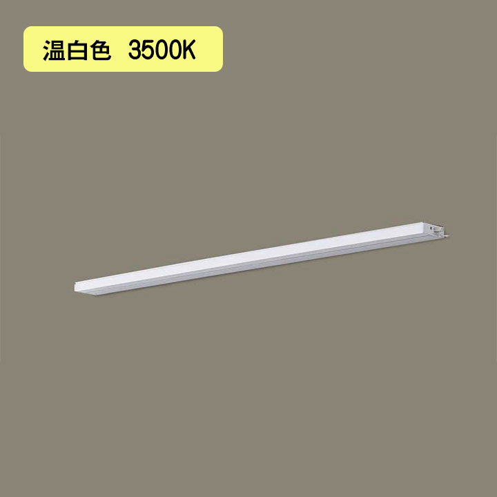 【LGB51351KXG1】パナソニック LEDか細い伝達ルート照明装置（ワット数内蔵型） 上昇限度直付型・壁直付型・据え置き打っ付け型 鳴りわたる印字機・片側かざり付ける/狭面・繋ぎ合わせる印字機（判定基準入線） 調光印字機（ライコン別売）／L900印字機 温白いこと（3500K） 【panasonic】
