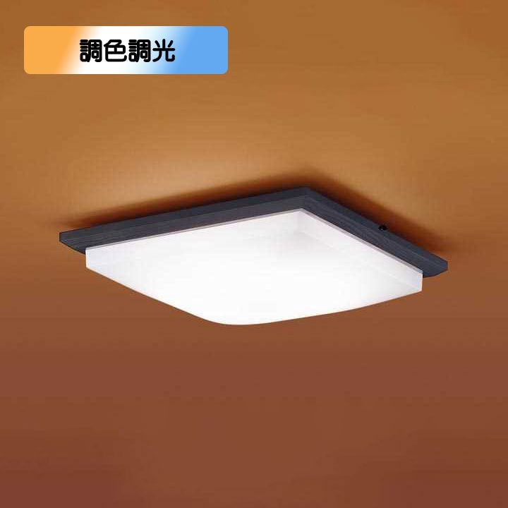 【LGC35834】パナソニック LED最高限度点火装置 上昇限度直付型 遠隔操作調光・遠隔操作調色・カチットF 暗然たる赤銅色仕上 ～8畳用 昼光色～白熱電球色（6500K～2700K） 【panasonic】