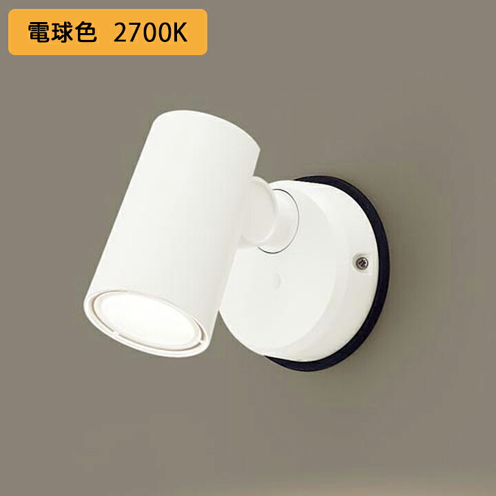 【LGW40583LE1】パナソニック スポットライト LED(電球色) 壁直付型 天井直付型 エクステリア 拡散タイプ 防雨型 パネル付型 白熱電球60形1灯器具相当