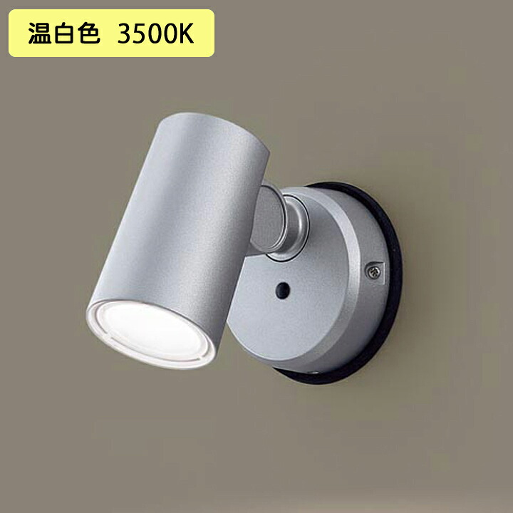 【LGW40585LE1】パナソニック スポットライト LED(温白色) 天井直付型 壁直付型 エクステリア 拡散タイプ 防雨型 パネル付型 白熱電球60形1灯器具相当