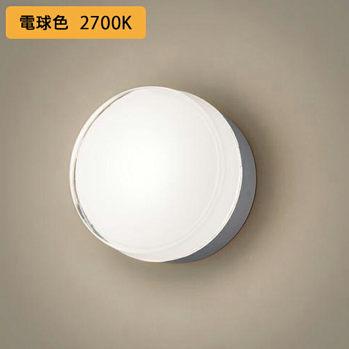 【LGW80316KLE1】パナソニック ポーチライト LED(電球色) 壁直付型 天井直付型 拡散タイプ 密閉型 防雨型 白熱電球40形1灯器具相当｜住宅設備機器の小松屋