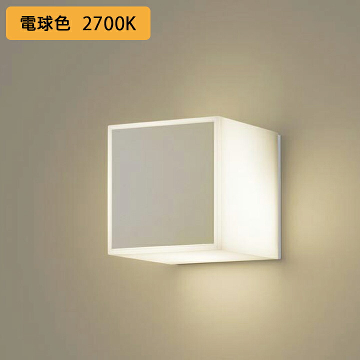【LGW85281YZ】パナソニック ポーチライト LED(電球色) 壁直付型 据置取付型 勝手口灯 門まわり照明器具 遮光タイプ 密閉型 防雨型 白熱電球40形1灯器具相当