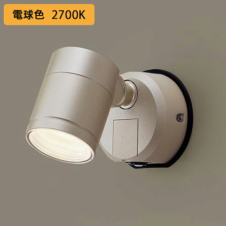 【LGWC47002CE1】パナソニック スポットライト LED(電球色) 壁直付型 エクステリア 拡散タイプ 防雨型 FreePa フラッシュ ON OFF型(連続点灯可) 明るさセンサ付