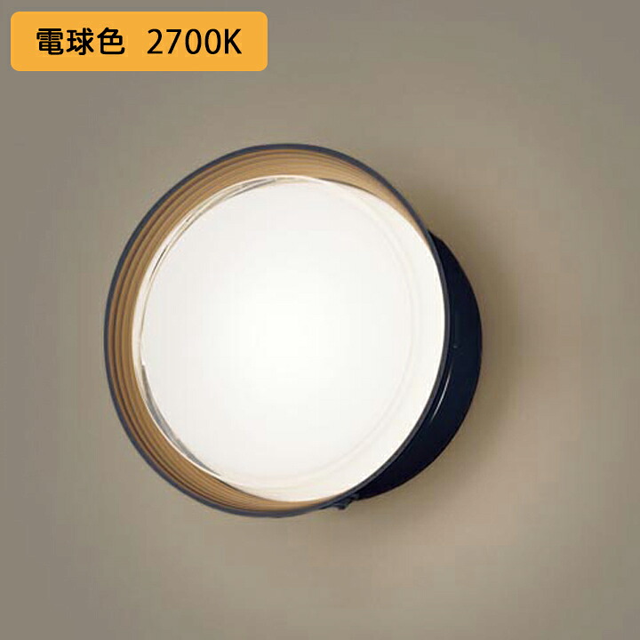 【LGWC80312KLE1】パナソニック ポーチライト LED(電球色) 壁直付型 拡散タイプ 密閉型 防雨型 FreePaお出迎え 明るさセンサ付 段調光省エネ型
