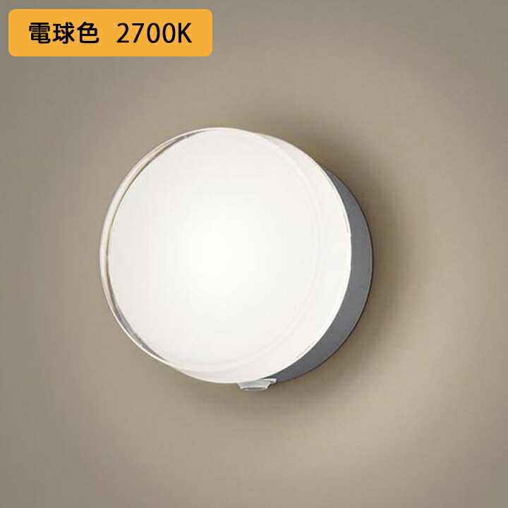 【LGWC80316KLE1】パナソニック 合財袋ともし火 LED(白熱電球色) 壁直付型 行きわたる印字機 密閉型 防雨型 FreePaお持て成し 明るさ検知器付 段調光省エネ型