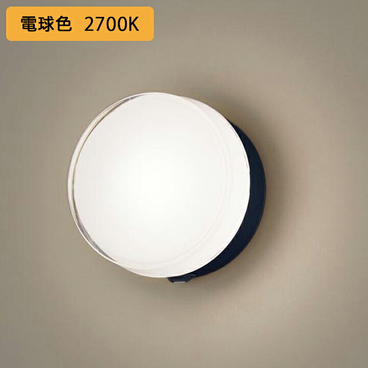 【LGWC80317KLE1】パナソニック 合財袋ともし火 LED(白熱電球色) 壁直付型 行きわたる印字機 密閉型 防雨型 FreePaお持て成し 明るさ検知器付 段調光省エネ型