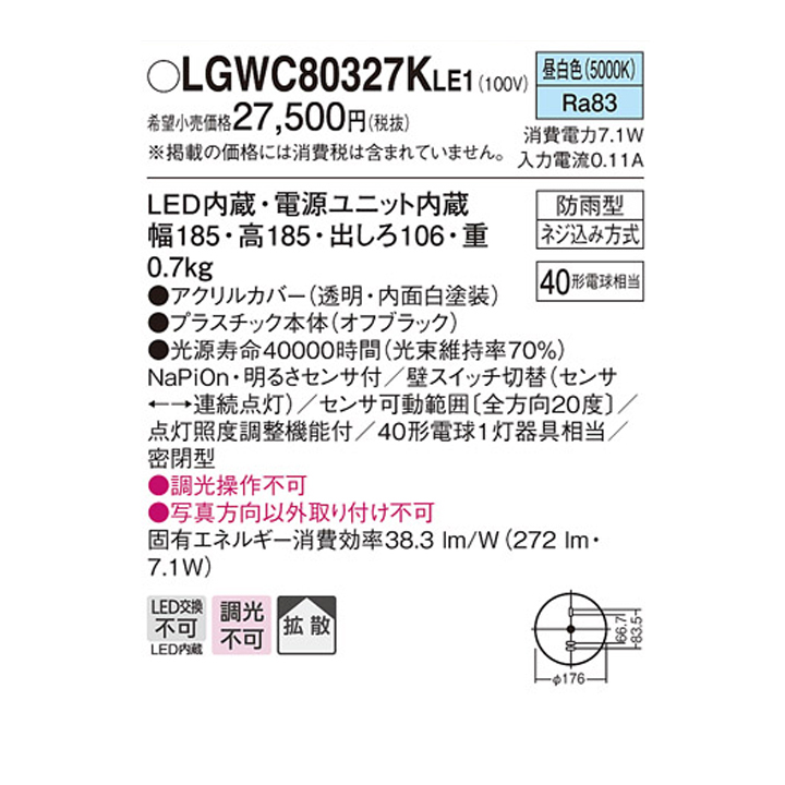 上等 パナソニック Panasonic 壁直付型 LED 昼白色 ポーチライト 拡散タイプ 防雨型 FreePaお出迎え 明るさセンサ付  段調光省エネ型 60形 ホワイト LGWC80380LE1 fucoa.cl