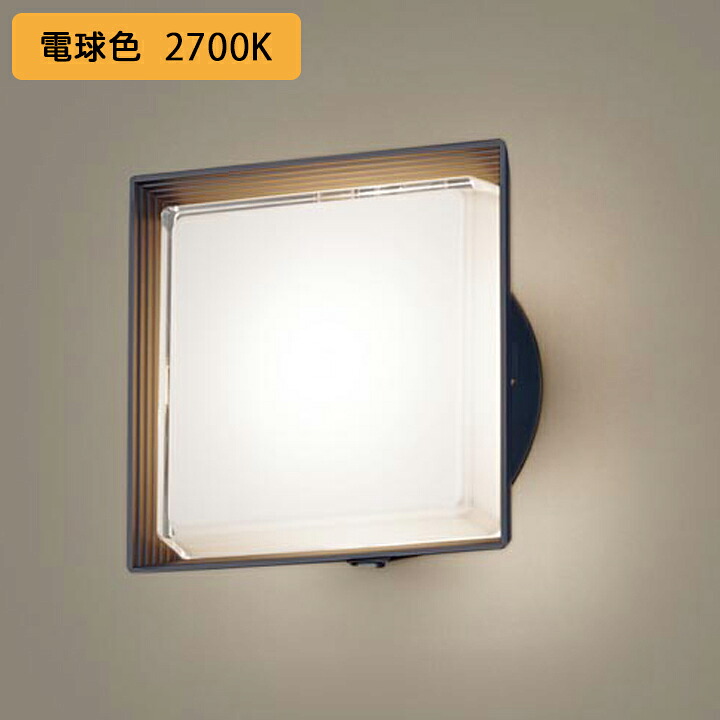 【LGWC81302KLE1】パナソニック 合切袋点火装置 LED(白熱電球色) 壁直付型 染みわたる手合い 密閉型 防雨型 FreePaお持てなし 閃光電球 明るさ検出器付 段調光省エネ型